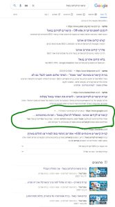 קידום אורגני ולא חשוב כמה לוחצים לכם