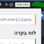 לעדכן את וורדפרס זה קריטי